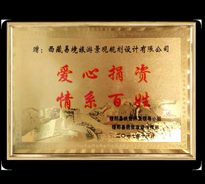 “愛心捐贈，情系百姓”