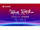 聚力“四化”新征程 擘畫(huà)發(fā)展新篇章——2025年中總結(jié)會(huì)議圓滿(mǎn)召開(kāi)