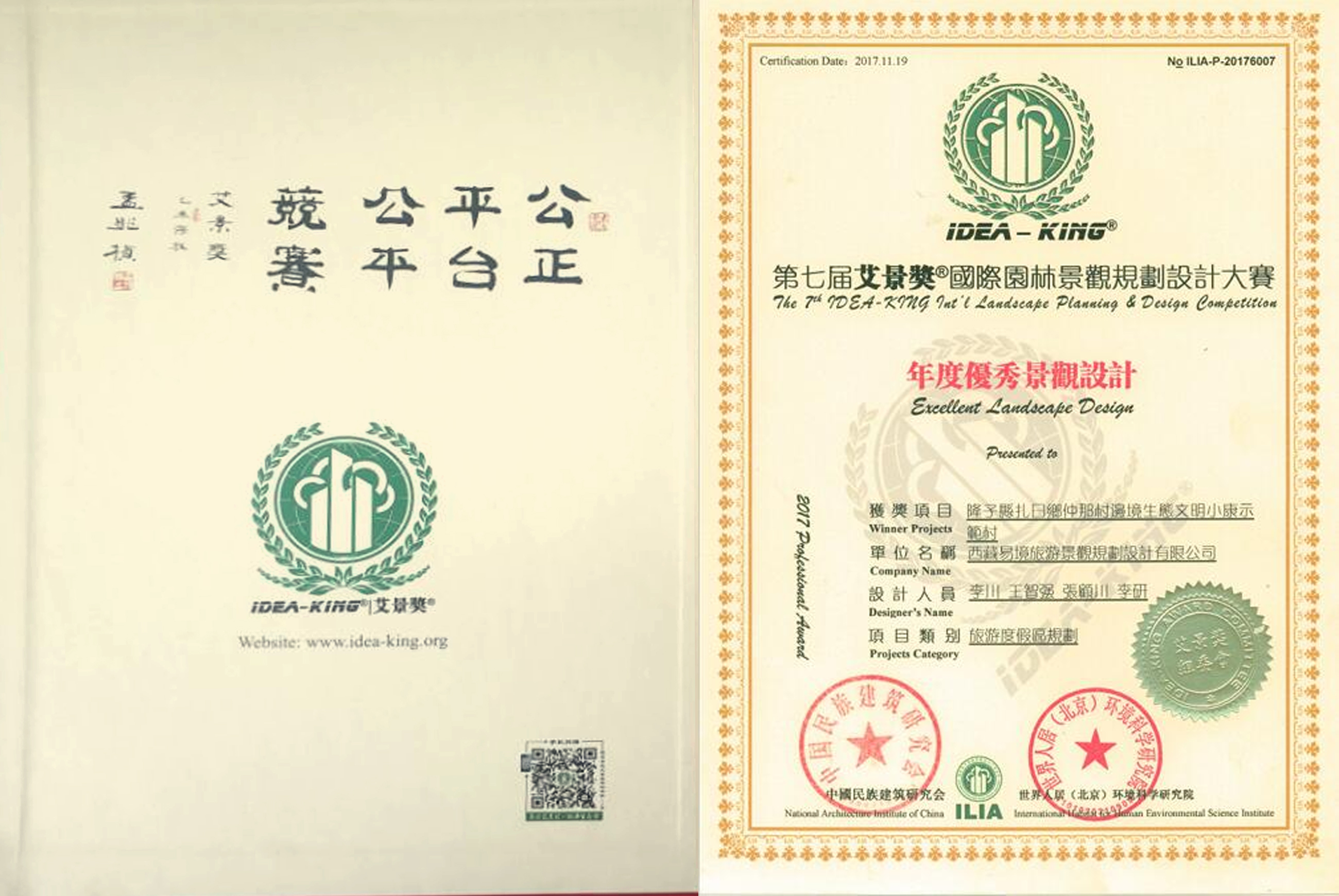 2017年艾景獎第七屆國際園林景觀規(guī)劃設計大賽——年度優(yōu)秀景觀設計獎